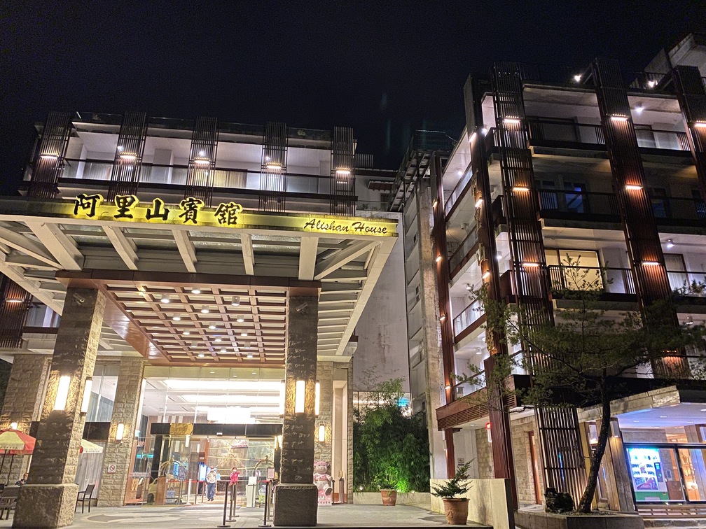 2024阿里山住宿推薦｜前30名阿里山園區內民宿/阿里山賓館優惠/森遊區附近嘉義飯店，阿里山看日出雲海、賞花、賞螢住哪裡報你知！

                            