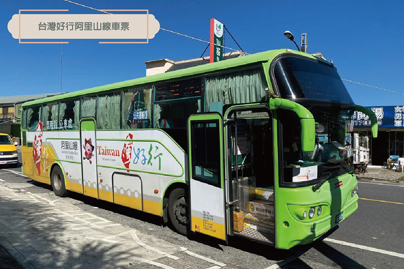 EASY出遊阿里山，精打細算GO優惠