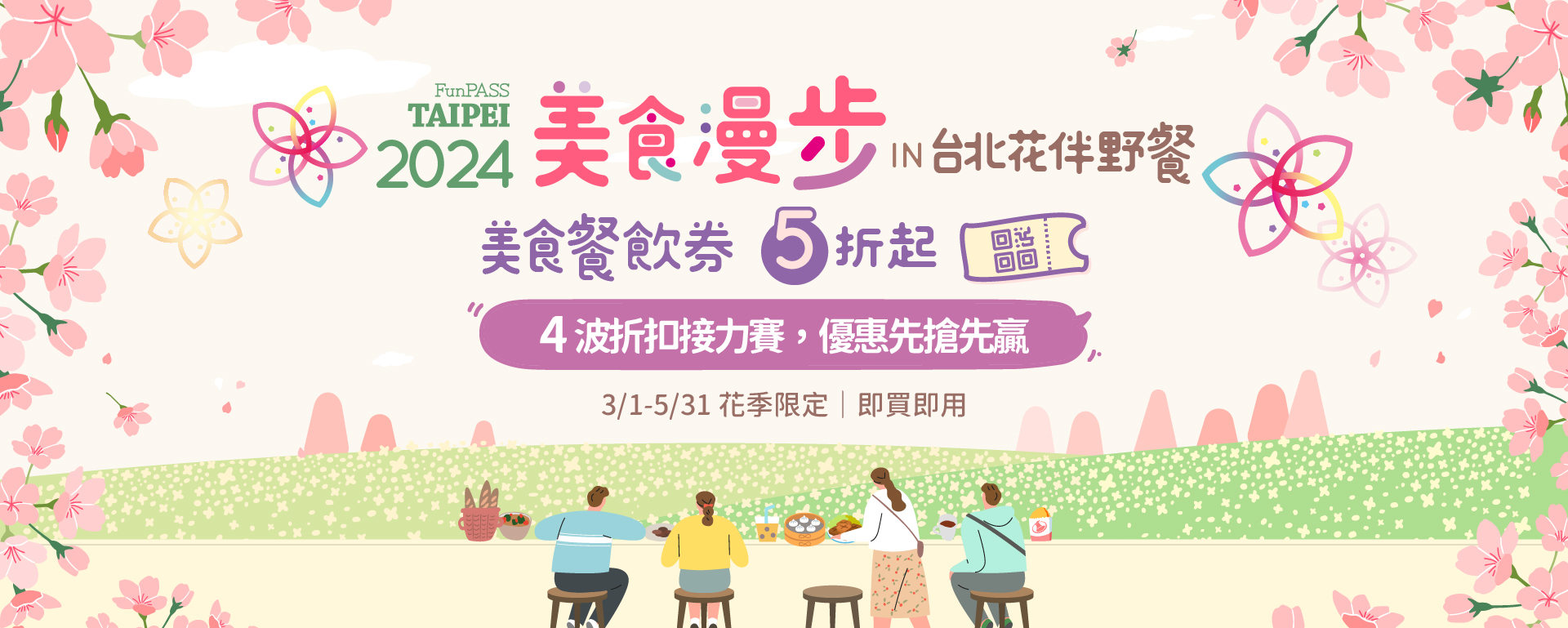 2022北北基好玩卡 x 美食漫步in杜鵑花季主視覺