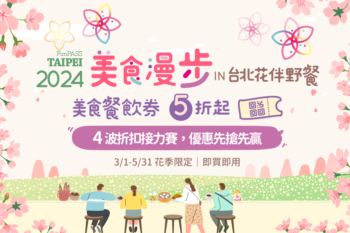 小尺寸2022北北基好玩卡 x 美食漫步in杜鵑花季主視覺