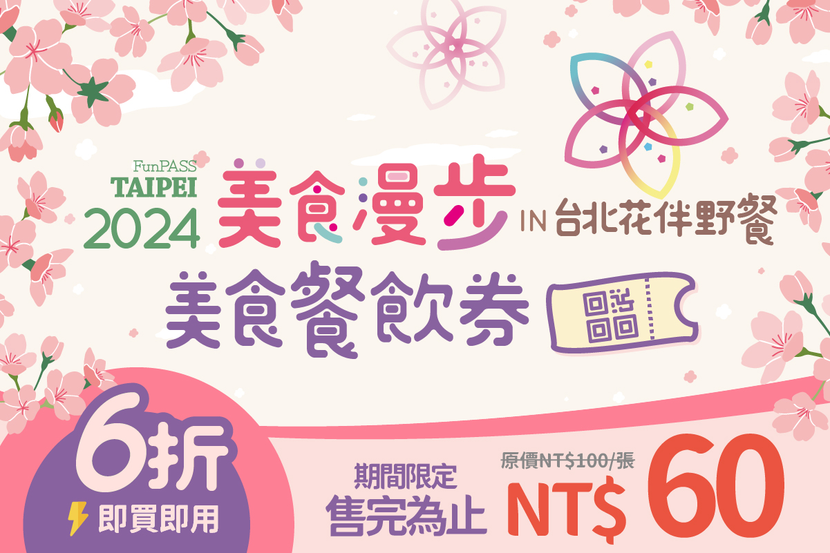 【即買即用】漫步美食餐飲電子券 | 6折