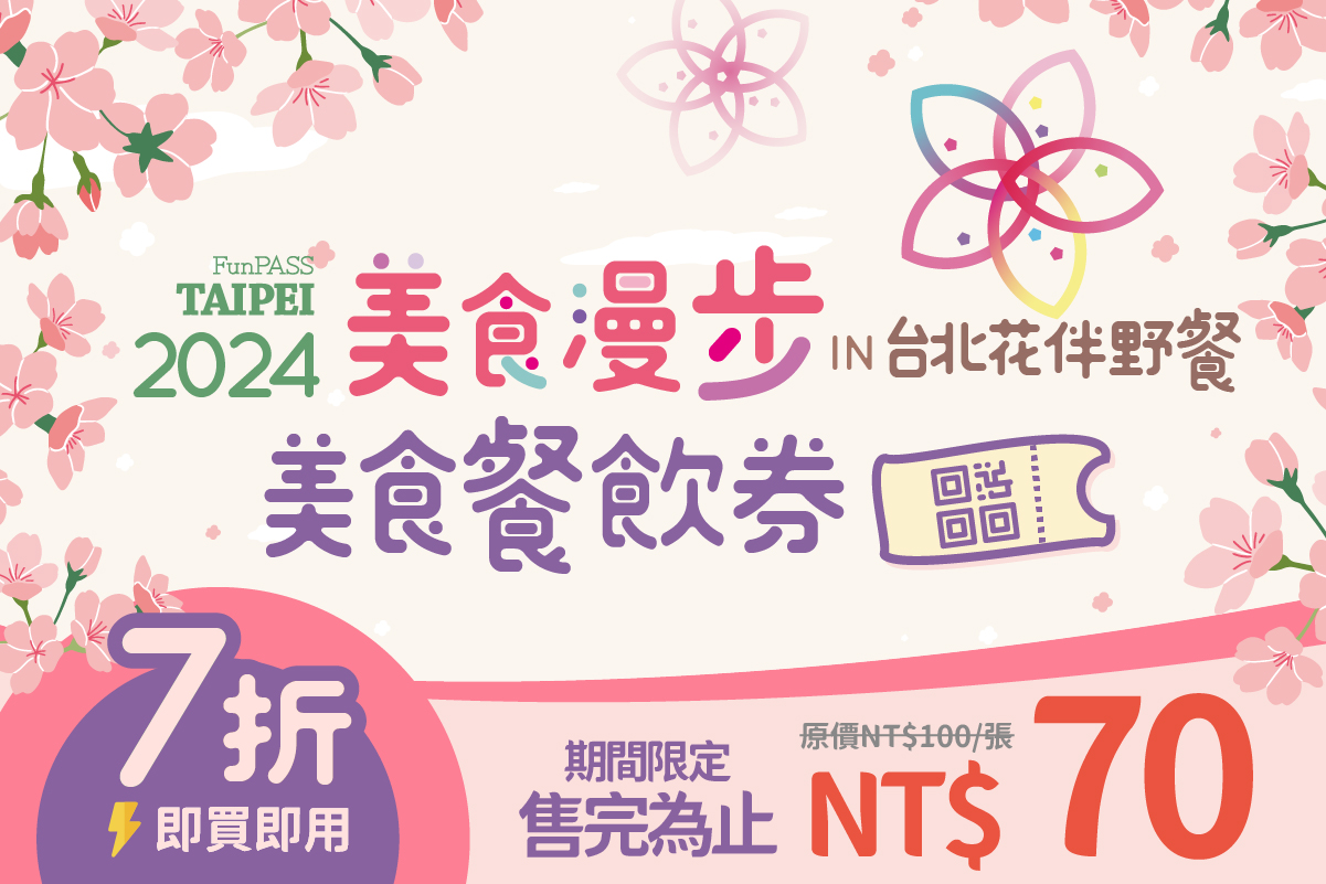 【即買即用】漫步美食餐飲電子券 | 7折
