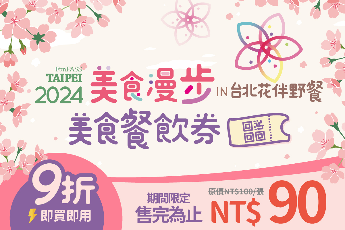 【即買即用】漫步美食餐飲電子券 | 9折