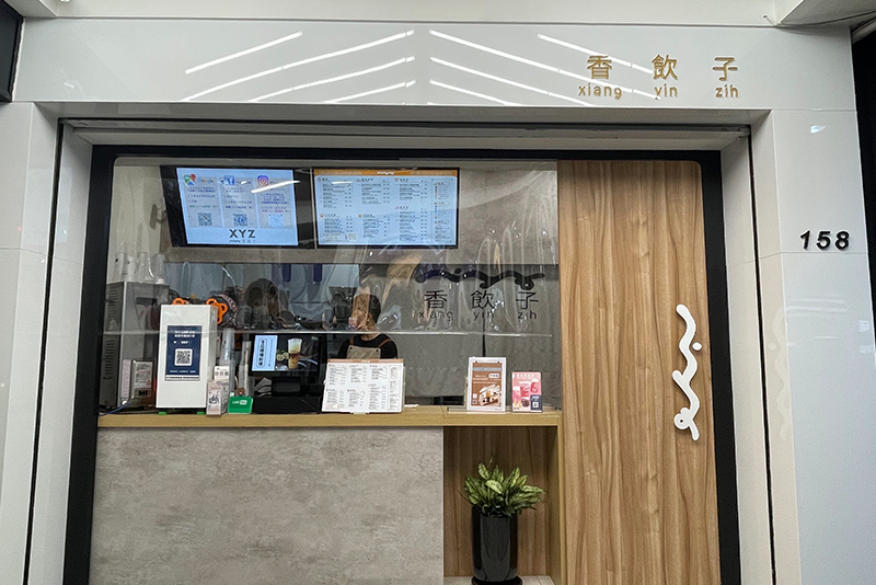 香飲子台北公館總店店家照片