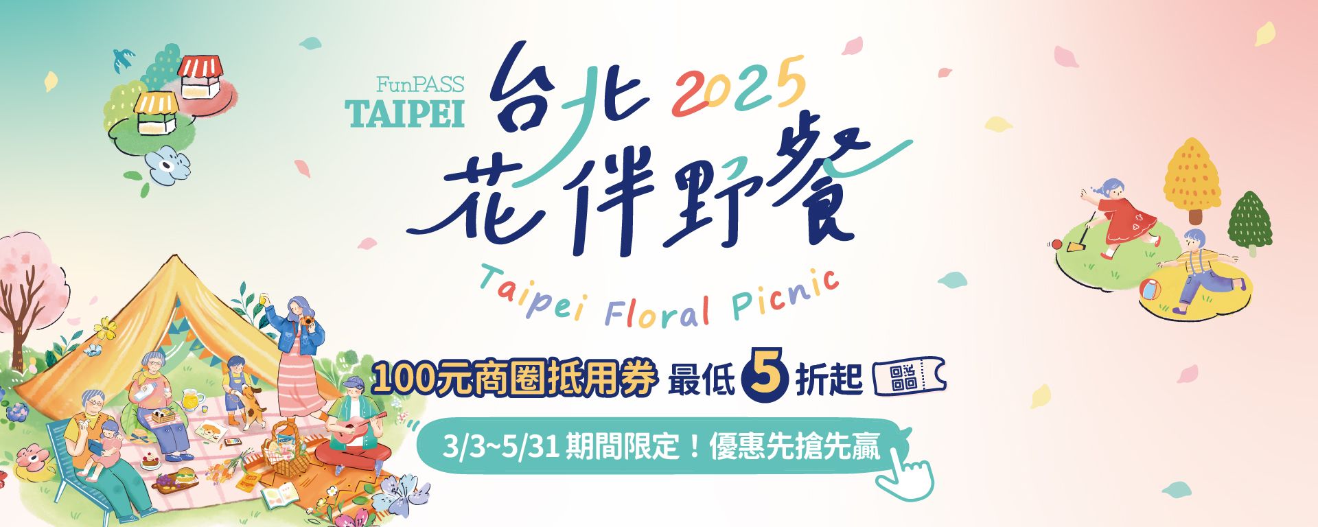 2022北北基好玩卡 x 美食漫步in杜鵑花季主視覺