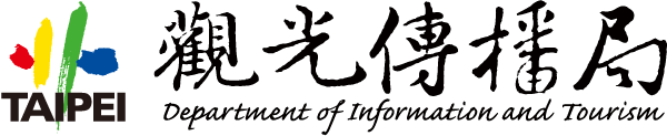 主辦單位:台北市政府觀光傳播局