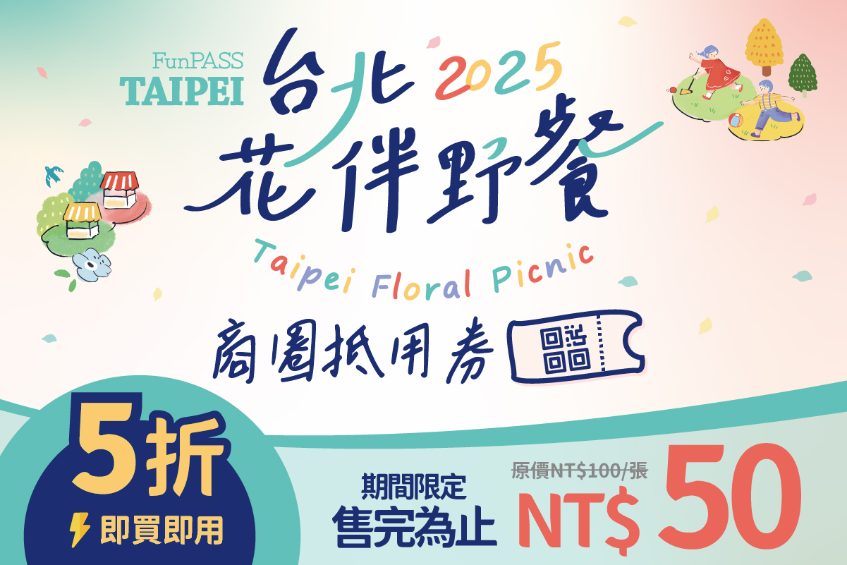 【即買即用】漫步美食餐飲電子券 | 5折