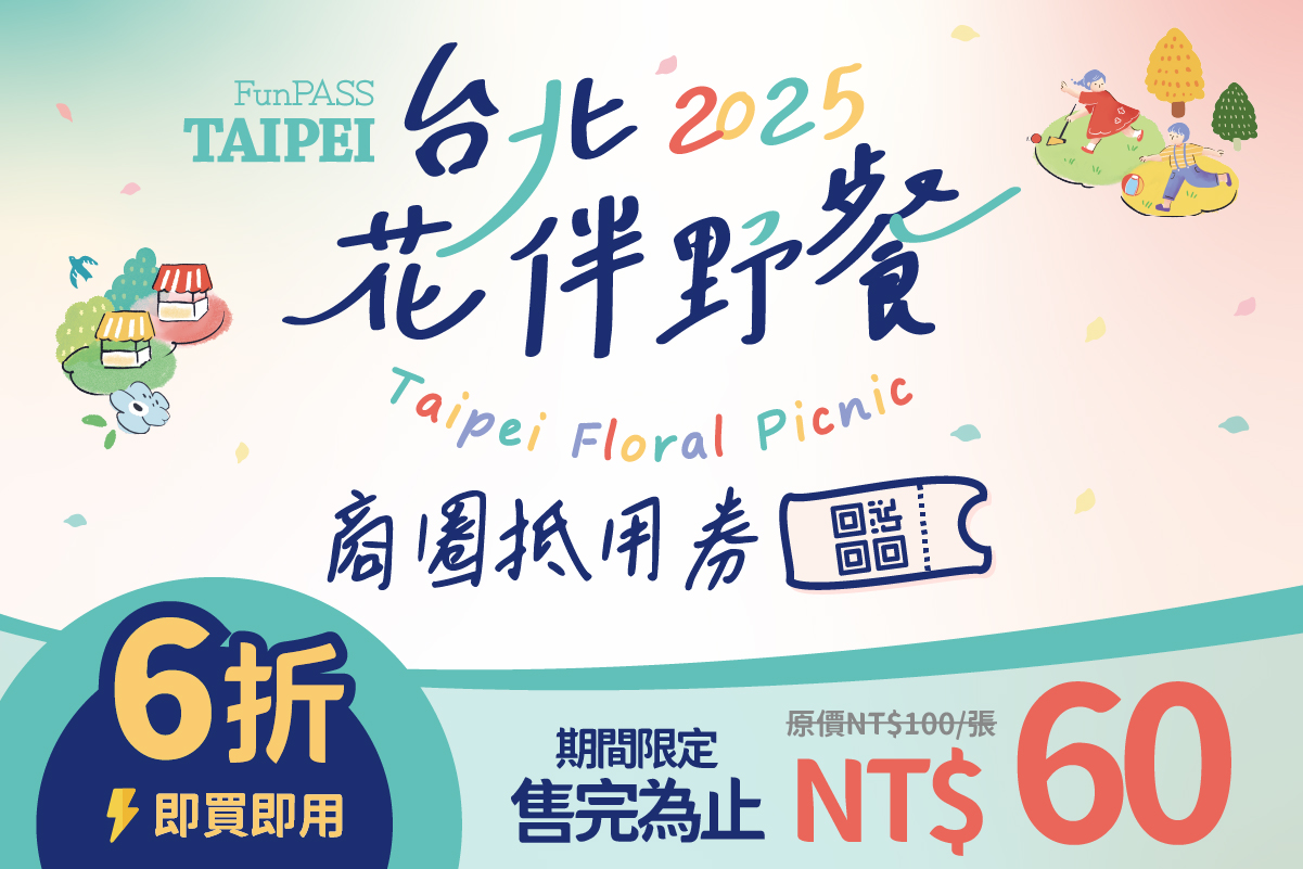 【即買即用】漫步美食餐飲電子券 | 6折