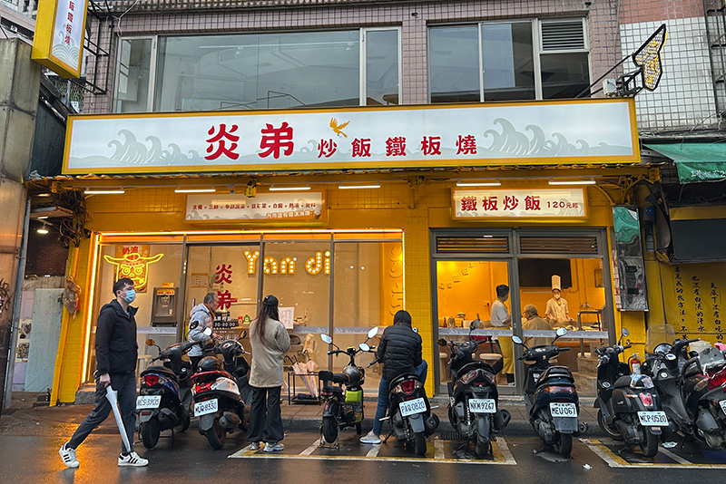  炎弟炒飯鐵板燒 - 景美店店家照片
