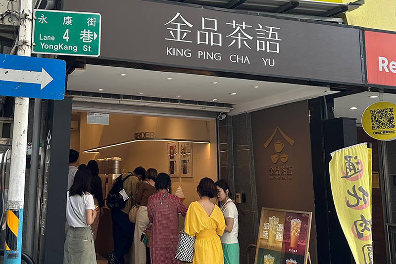 金品茶語店家照片