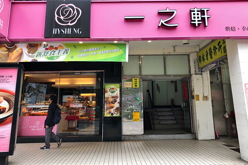 一之軒信義店店家照片