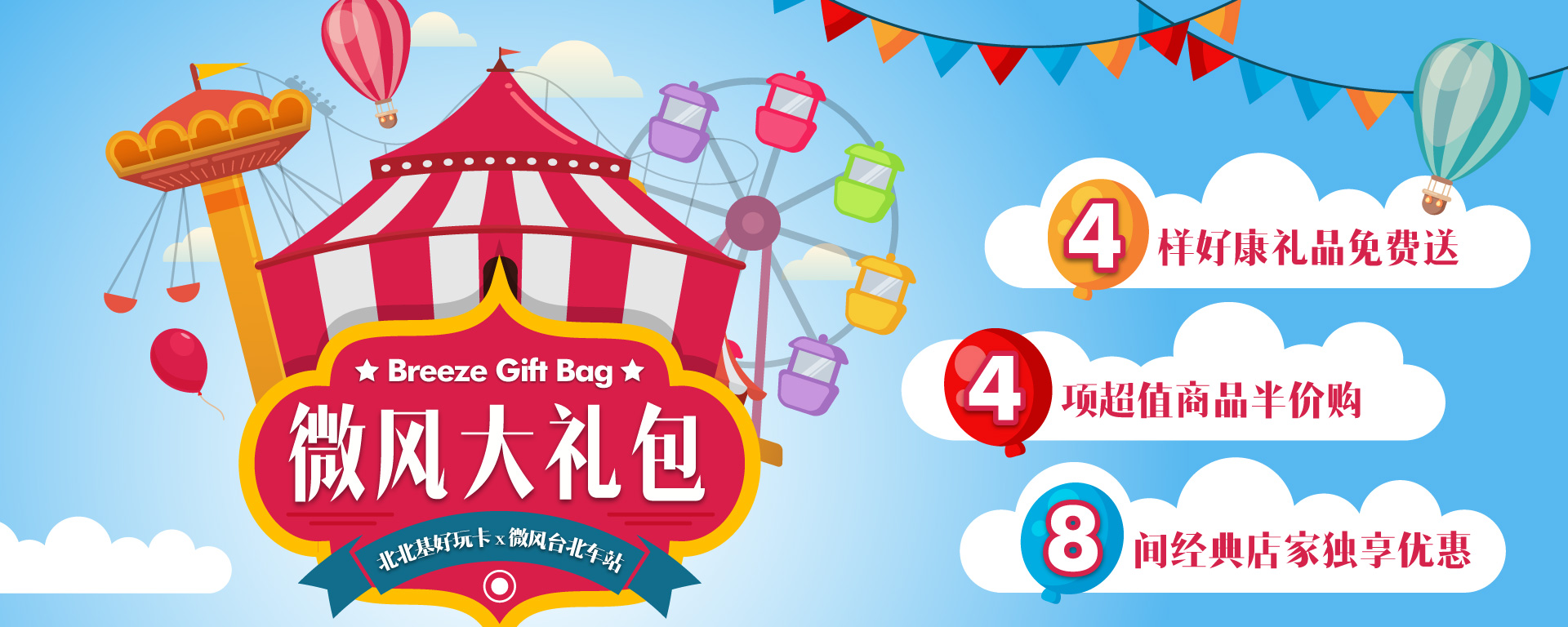 微风大礼包