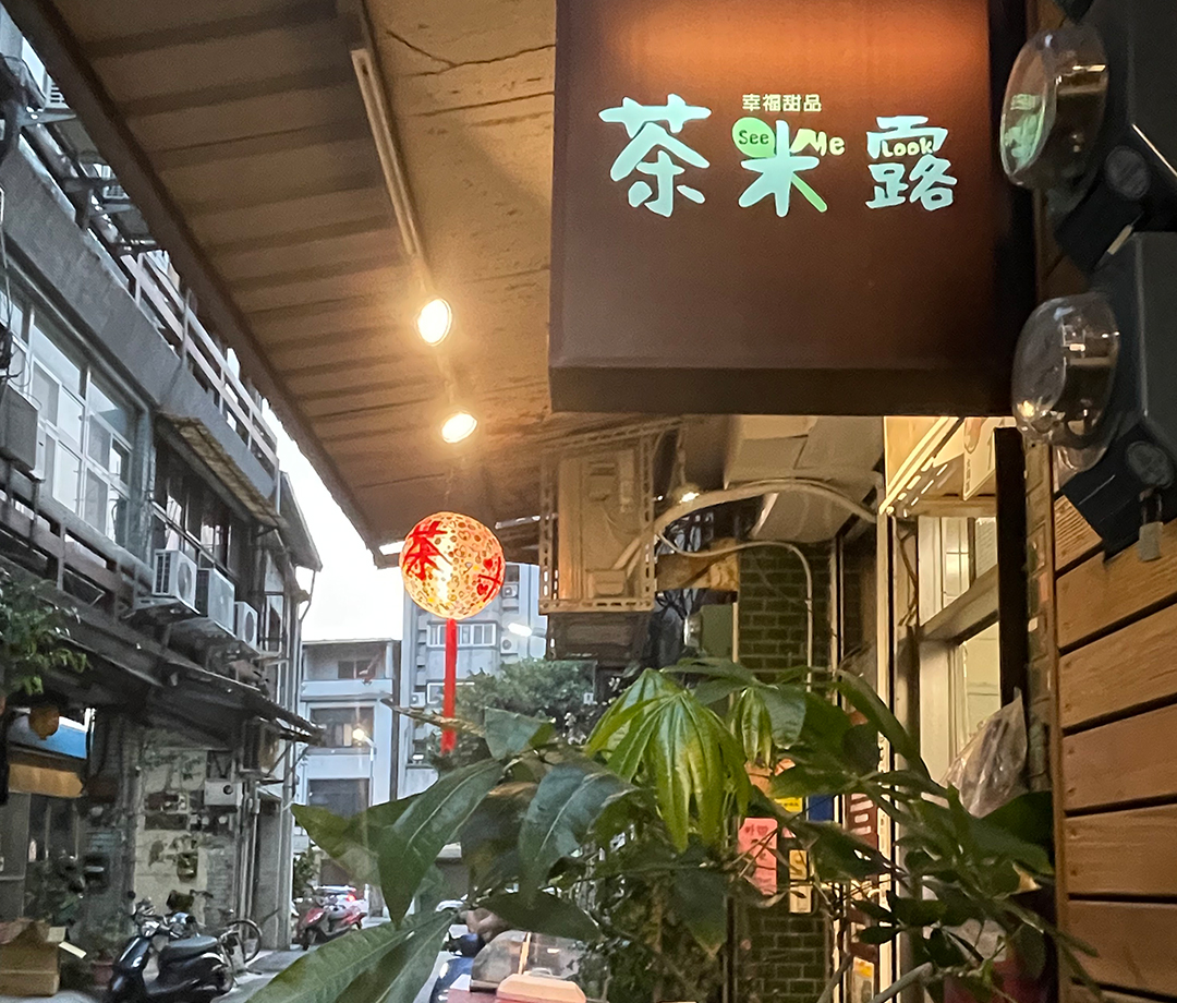 챠 미 루우 (茶米露)