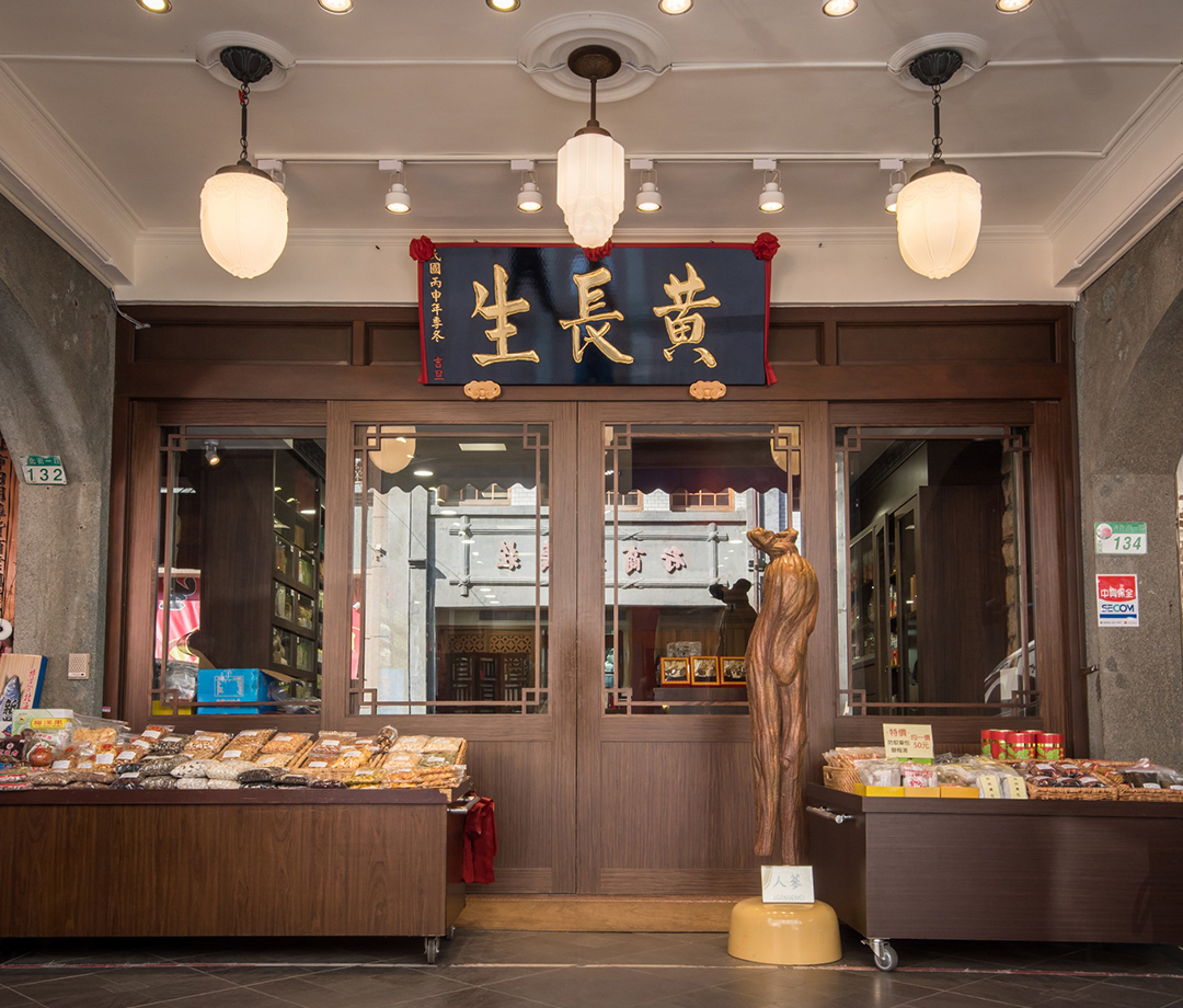 황챵썽예씽(黃長生藥行)