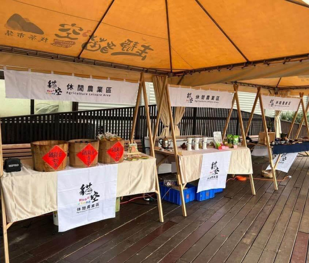 모우쿵 쬬우챠 쓰으지(貓空找茶市集)