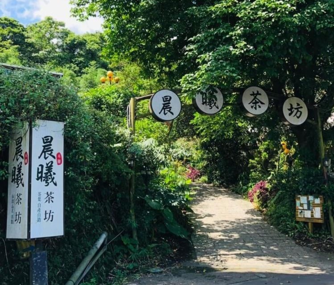 쳐언시 챠아황(晨曦茶坊)