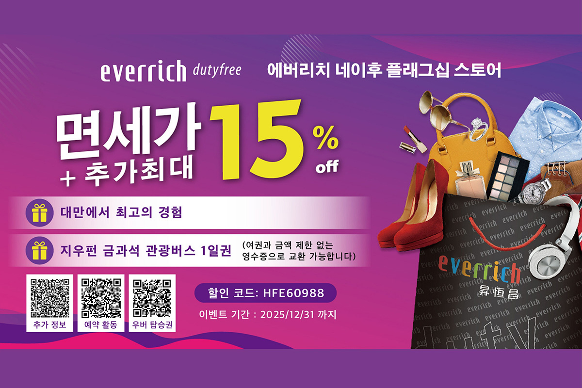 Ever Rich 내호 플래그십 스토어
