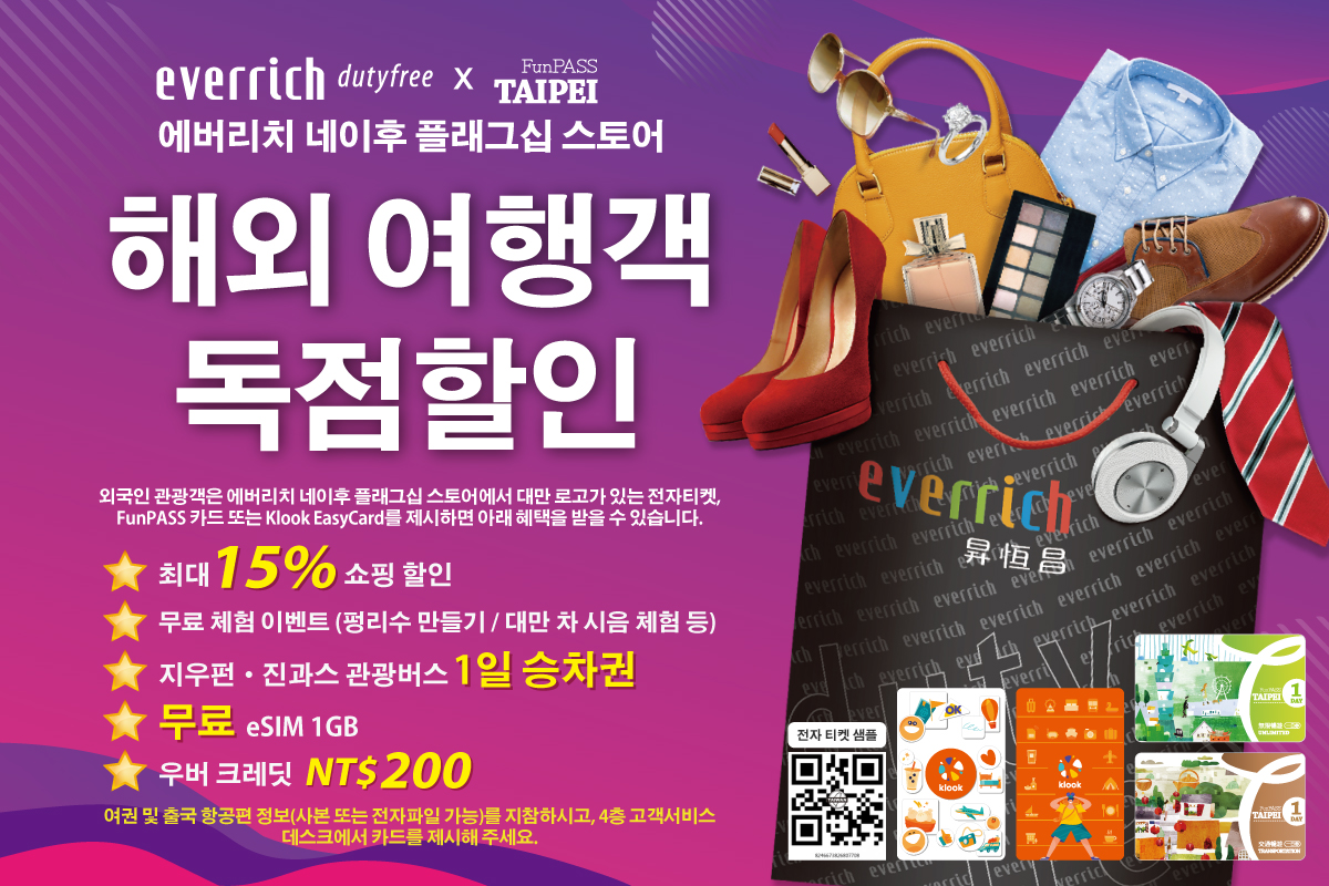 Ever Rich 내호 플래그십 스토어