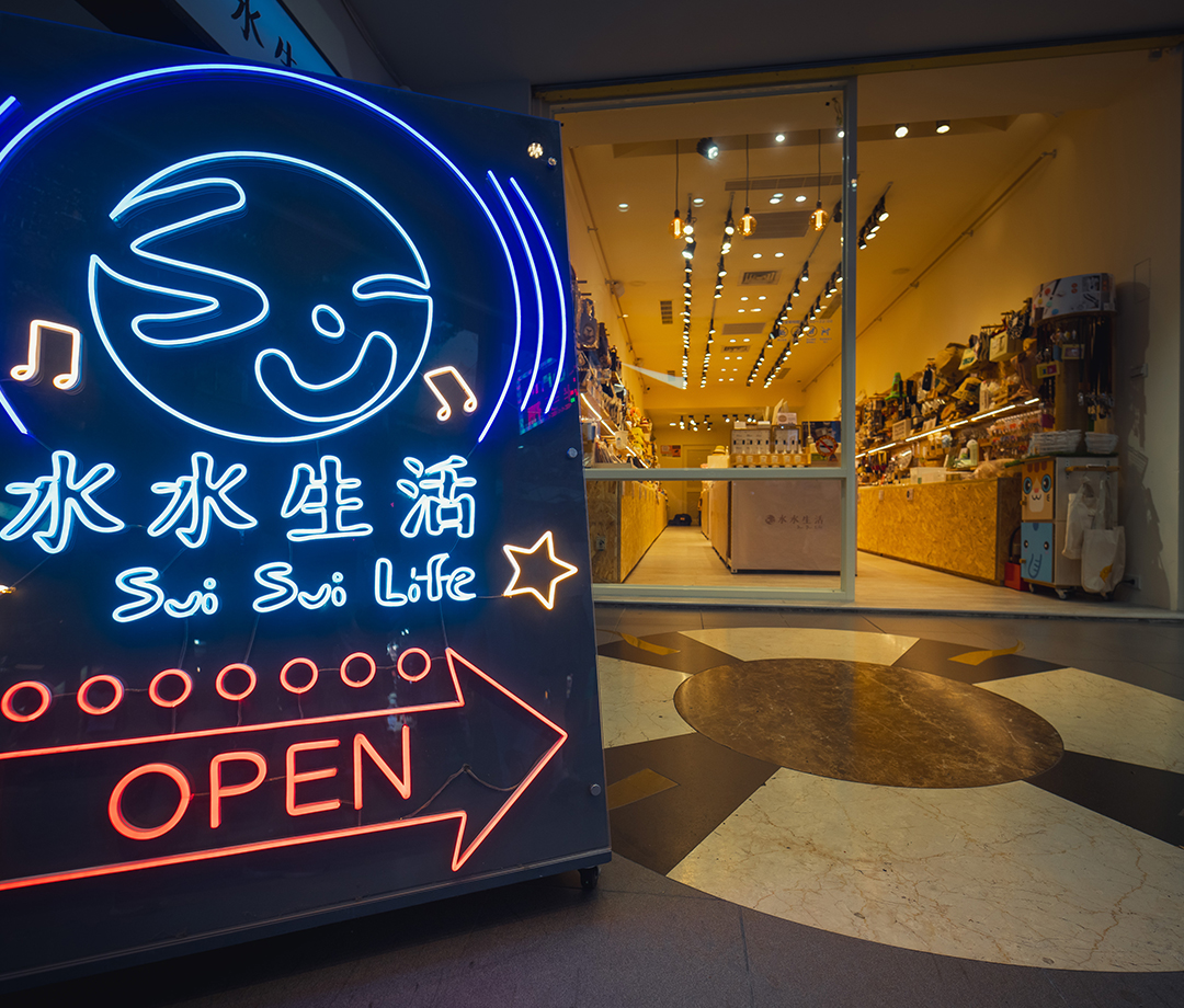 쒀이쒀이 썽훠(水水生活)