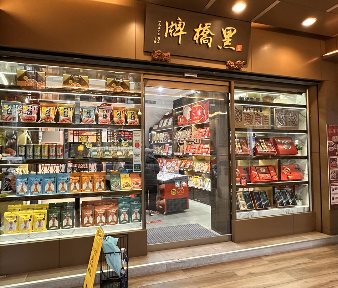 헤이쵸우파이 한커우 먼쓰 (黑橋牌漢口門市)