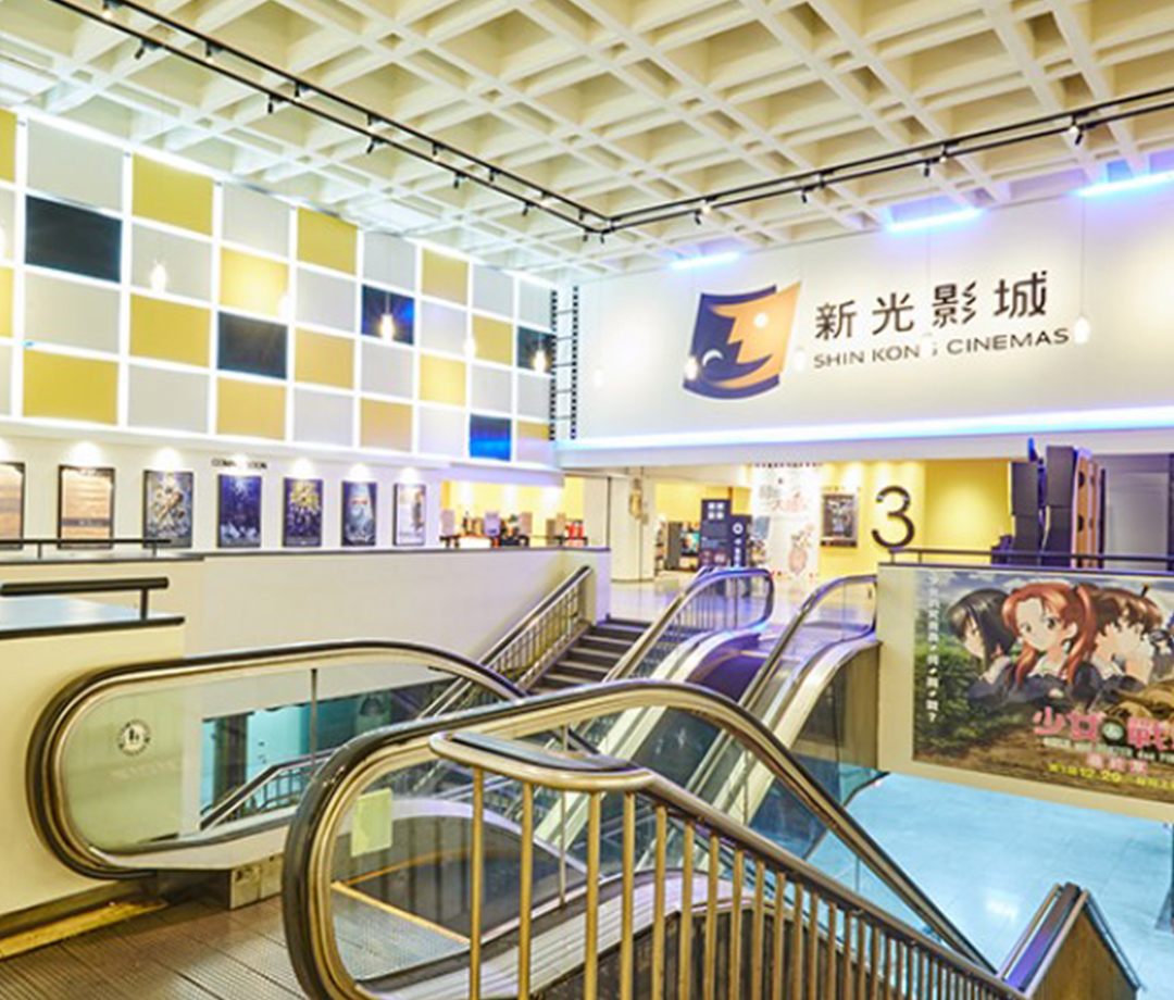 신꽝 잉청（新光影城）