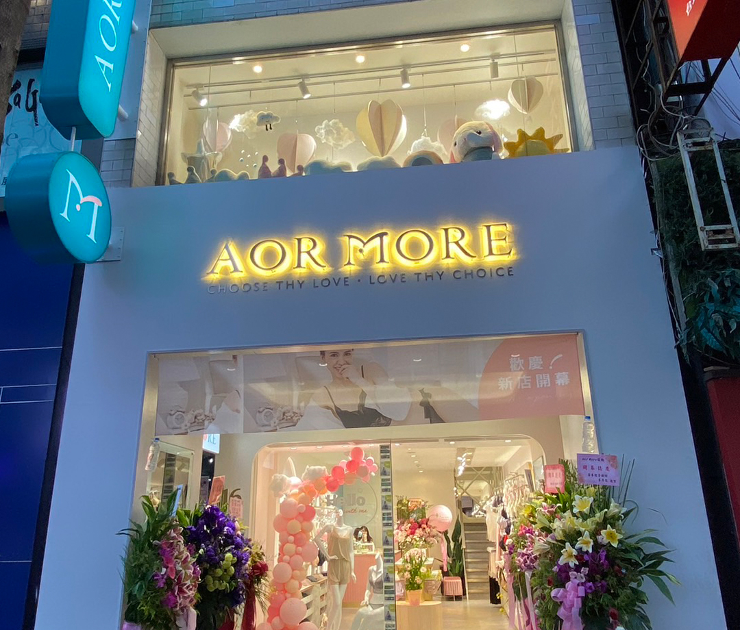 AOR MORE 네이쒀이（AOR MORE內睡衣）
