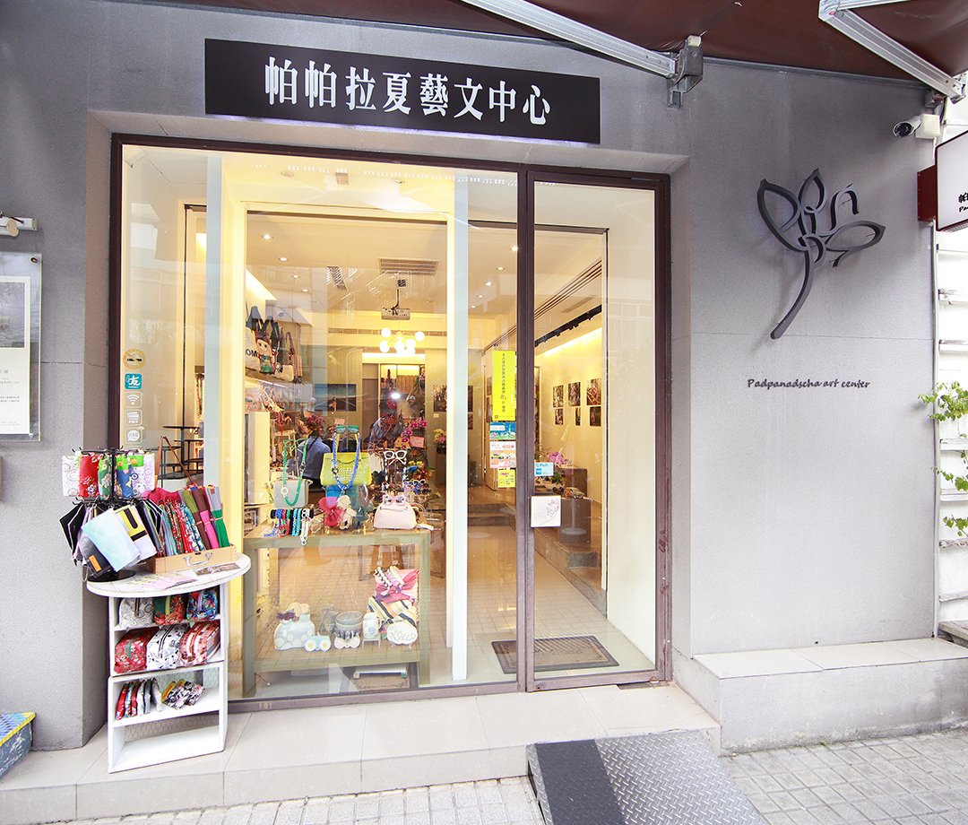 파파라쌰 이원 쭝신 (帕帕拉夏藝文中心)