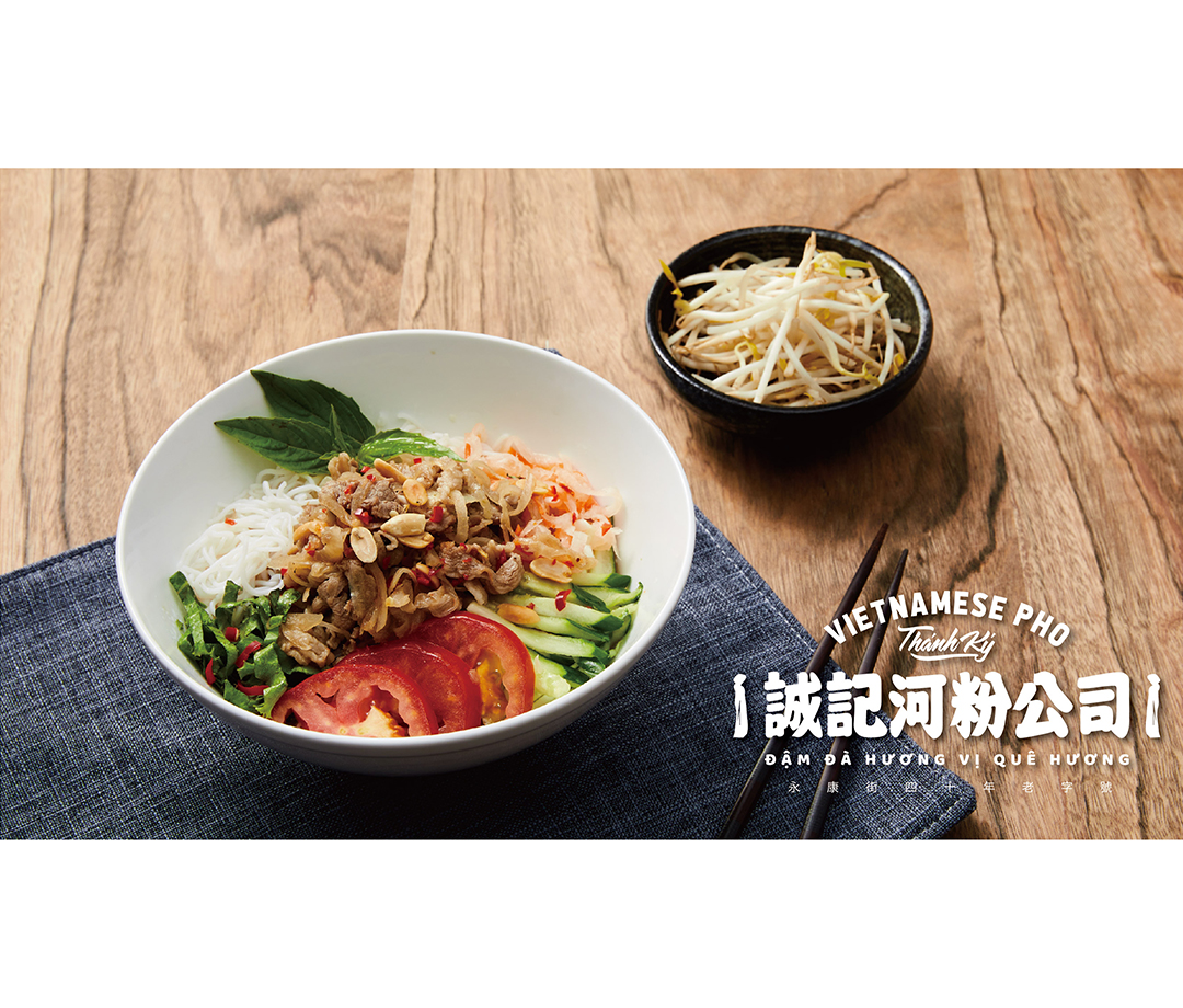 청지이 웨난 맨쓰관 쭝떈 (誠記越南麵食館 -總店)