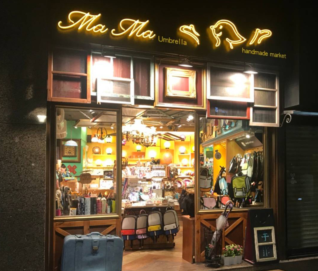 MAMA 마마 쌍항(MAMA 瑪瑪商行)