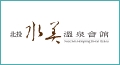 北投水美溫泉會館