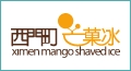 西門町芒果冰