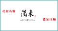 滿來拉麵店