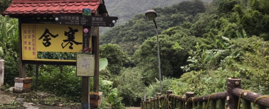 寒舍茶坊