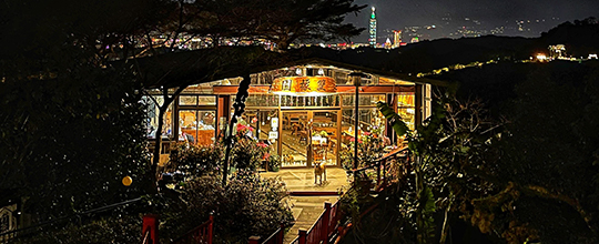 雙橡園茶坊
