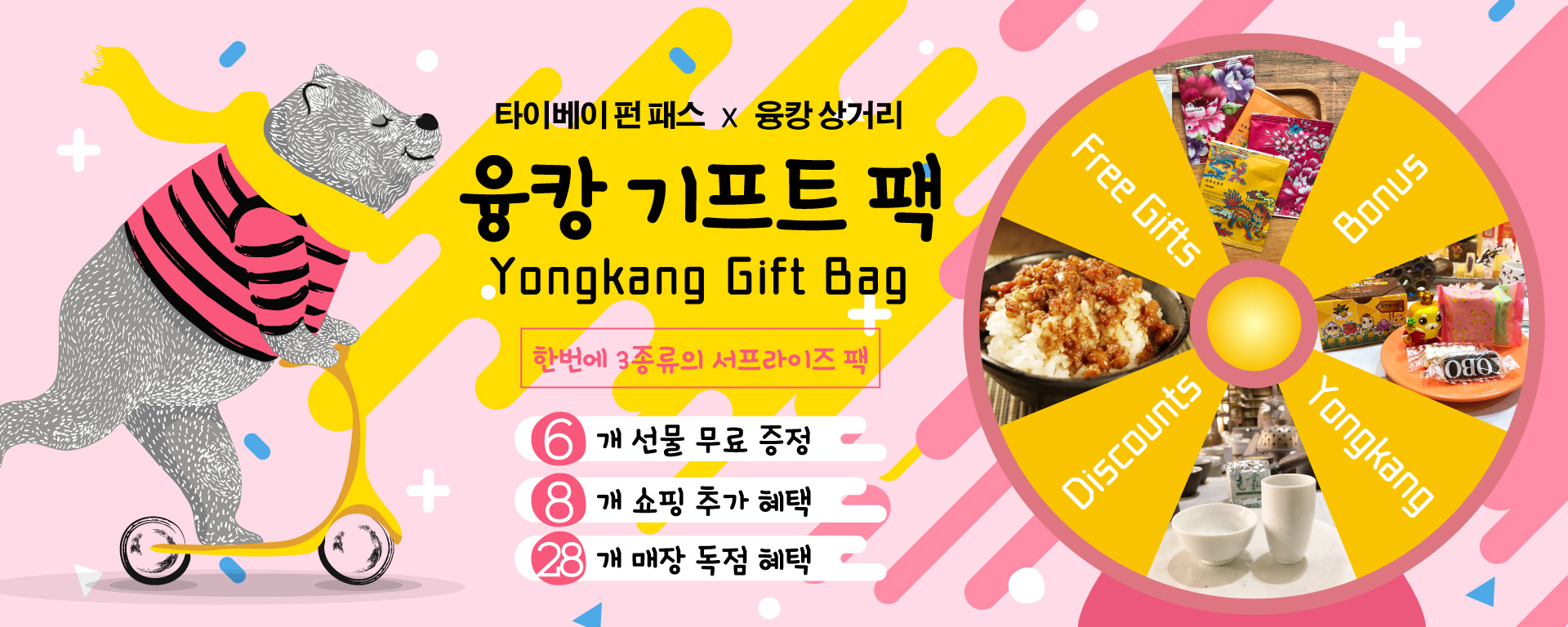 융캉 기프트 팩