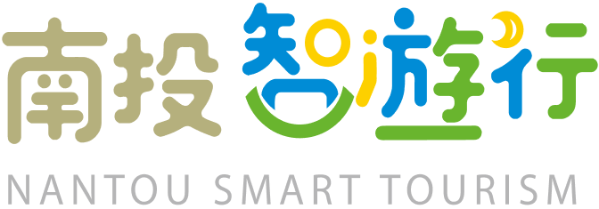 NANTOU SMART TOURISM