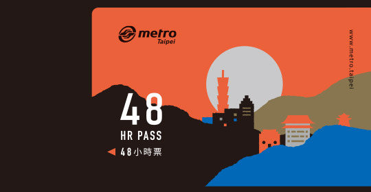 捷運48小時票