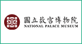 國立故宮博物院