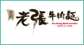 正殿老張牛肉麵